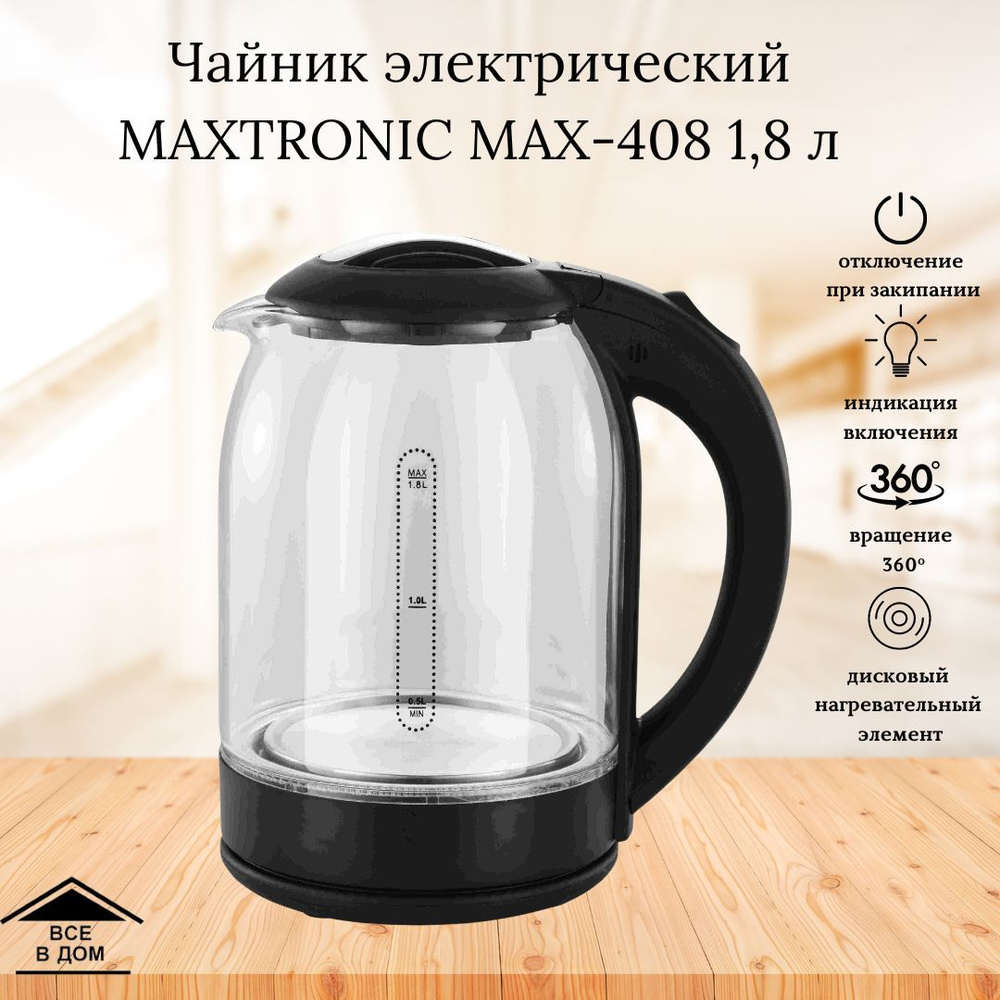 Купить электрический чайник Maxtronic Max-408, Пластик/стекло по низкой  цене: отзывы, фото, характеристики в интернет-магазине Ozon (1099938284)