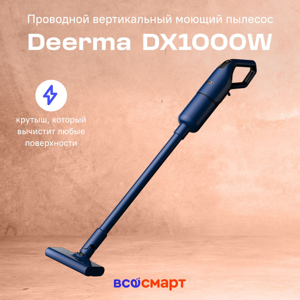 Проводной вертикальный пылесос Deerma DX1000W -  с доставкой по .