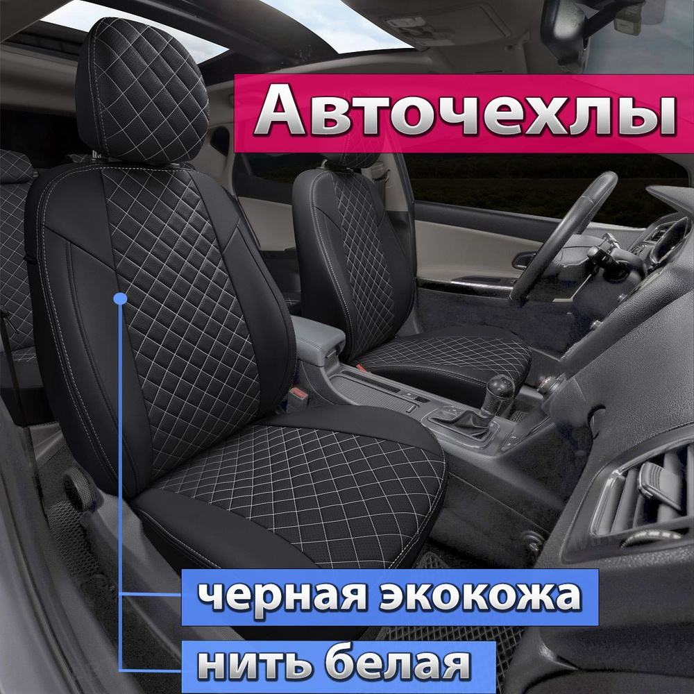 Чехлы для Chevrolet Captiva 2006-2015. Авточехлы Автопилот на сиденья  Шевроле Каптива 2006 2007 2008 2009 2010 2011 2012 2013 2014 2015. - купить  с доставкой по выгодным ценам в интернет-магазине OZON (1130543168)