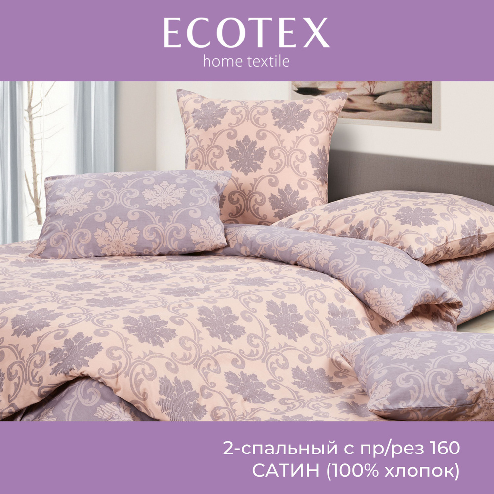 Комплект постельного белья Ecotex Гармоника 2 спальный макс простыня (160X200X20) на резинке сатин хлопок #1