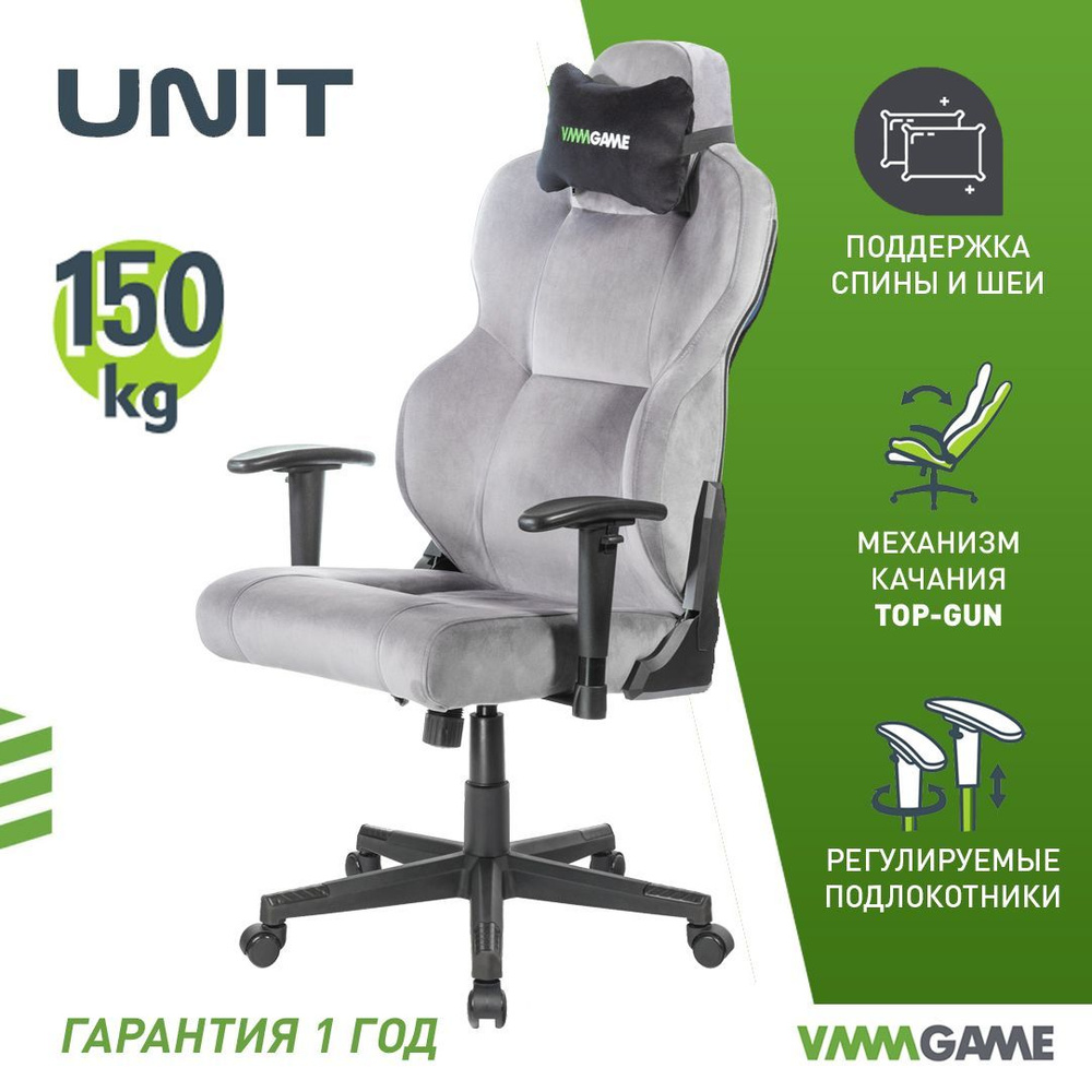 Игровое компьютерное кресло VMMGAME UNIT UPGRADE FABRIC с регулируемой  спинкой, серая ткань