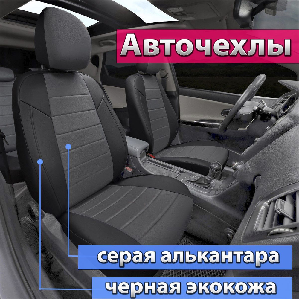 Авточехлы для LADA VESTA. Чехлы Автопилот на Лада Веста Седан / SW / SW  Cross / NG (Лада Веста, Веста СВ, Кросс, СВ Кросс, НГ). 2015 2016 2017 2018  2019 2020 2021