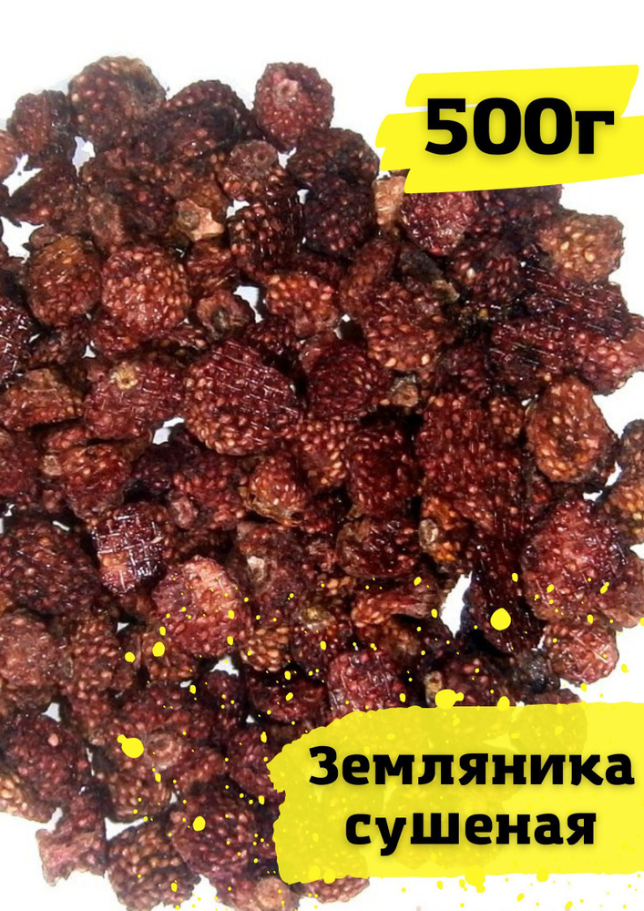 Земляника сушеная сублимированная 500 г. - купить с доставкой по ...