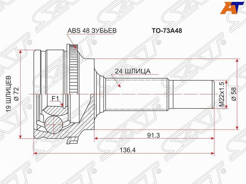 Шрус наружный (граната наружняя) SAT для TOYOTA VITZ 1SZ 99- - SAT арт ...