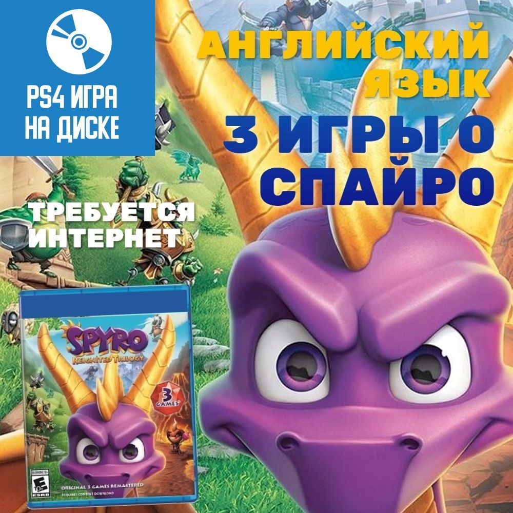 Игра Spyro Reignited Trilogy (PlayStation 4, Английская Версия.
