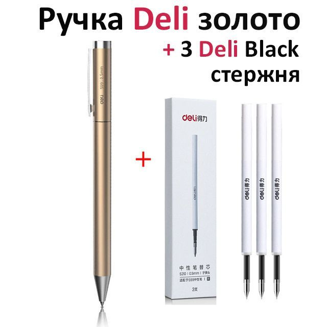 Ручка металлическая Xiaomi Deli. Японские чернила MiKuni. Ручка гелевая. Плюс 3 стержня в комплекте. #1