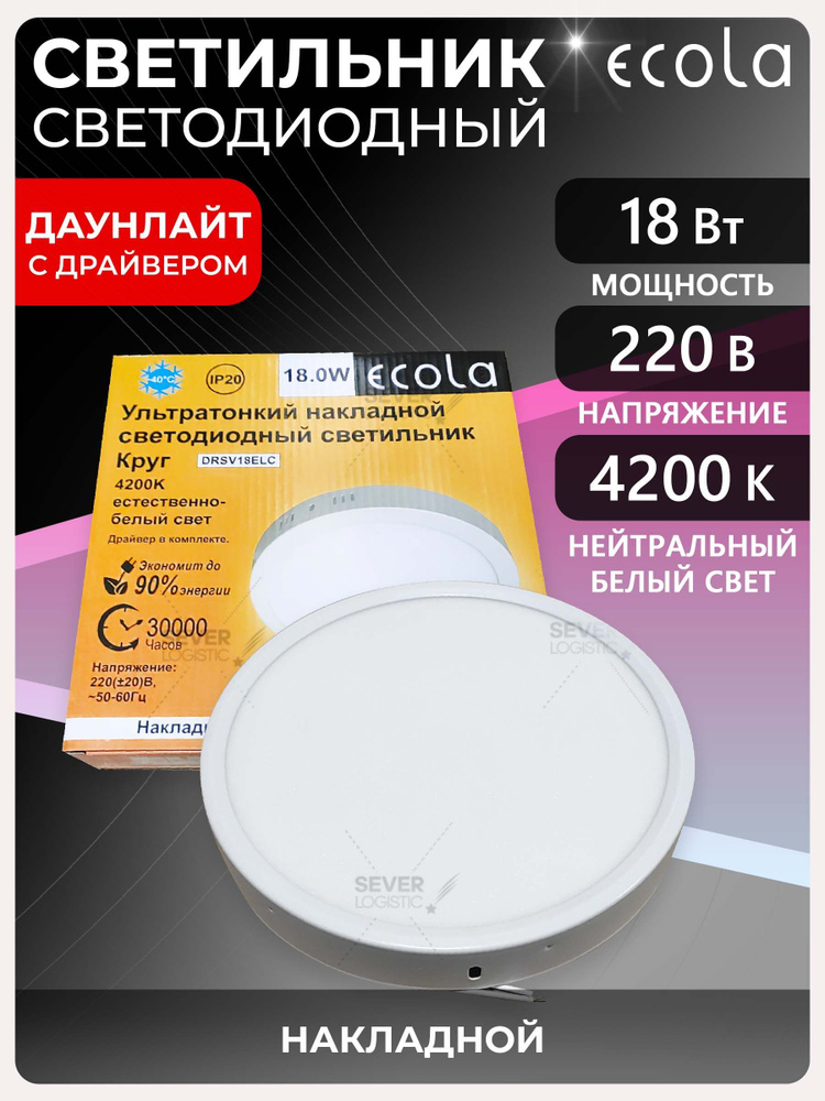 Ecola LED downlight накладной Круглый даунлайт с драйвером 18W 220V ...