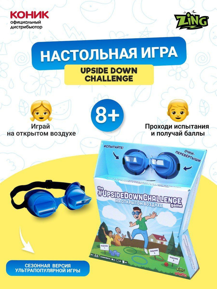 Настольная развлекательная игра "UpsideDownChallenge Game" на открытом ...