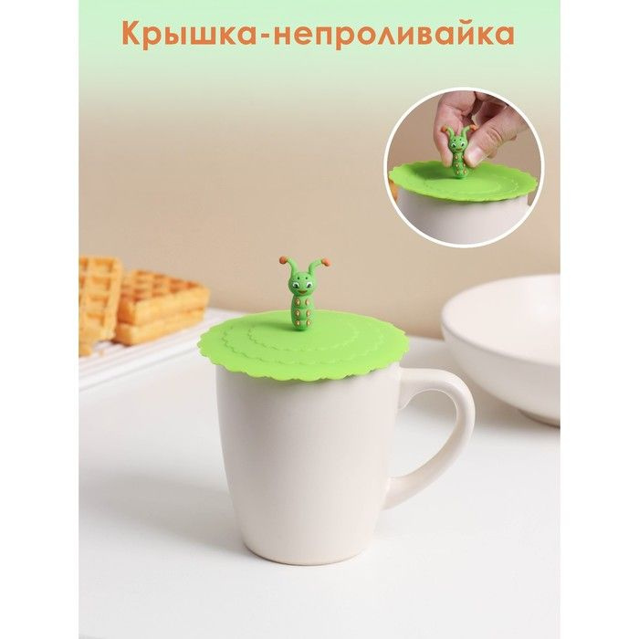 Крышка-непроливайка силиконовая Доляна Гусеничка , d 10 см, цвет зелёный #1