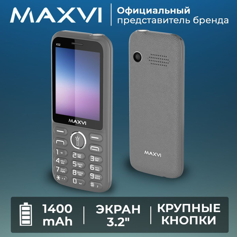 Мобильный телефон Maxvi K32 / 1400 mAh / большой экран / яркий фонарик /  камера / крупные клавиши / громкий звук, серый - купить по выгодной цене в  интернет-магазине OZON (824755016)