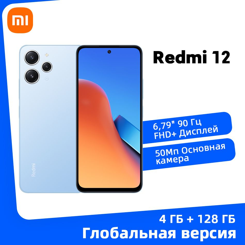 Смартфон Xiaomi Redmi 12 - купить по выгодной цене в интернет-магазине OZON  (1122977036)