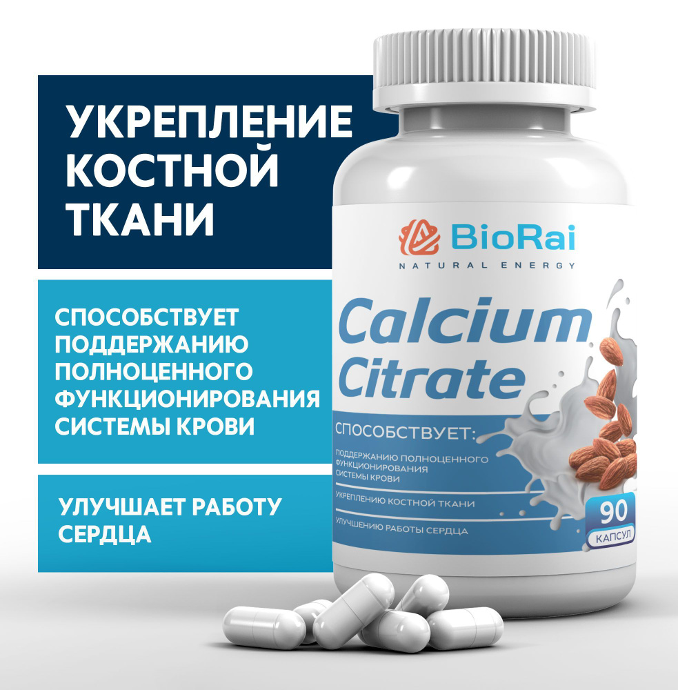 Минеральный комплекс Кальций цитрат , Calcium citrate, 90 капсул - купить с  доставкой по выгодным ценам в интернет-магазине OZON (1113799967)