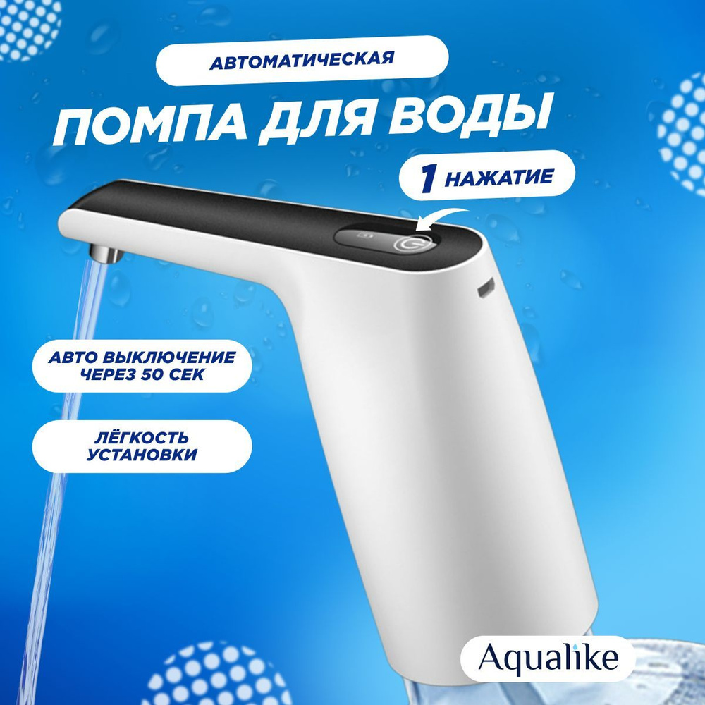 Помпа электрическая для воды 19л - купить с доставкой по выгодным ценам ...