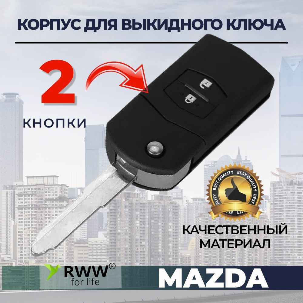 Mazda 3 Разблокировка АКПП (перевести в нейтраль)