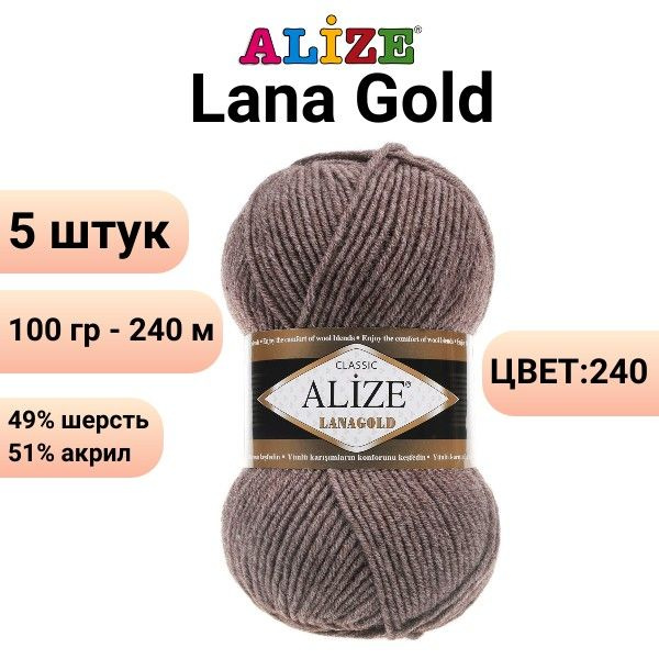 Купить Пряжа Alize Lanagold в Москве, в интернет-магазине Yarn-Sale