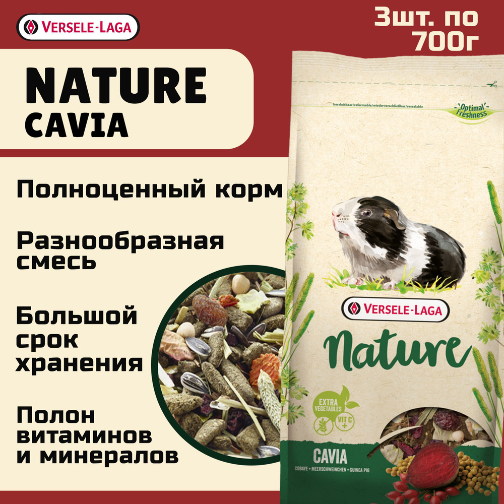 Сухой корм для морских свинок Versele Laga Cavia Nature 3шт по 700г ...