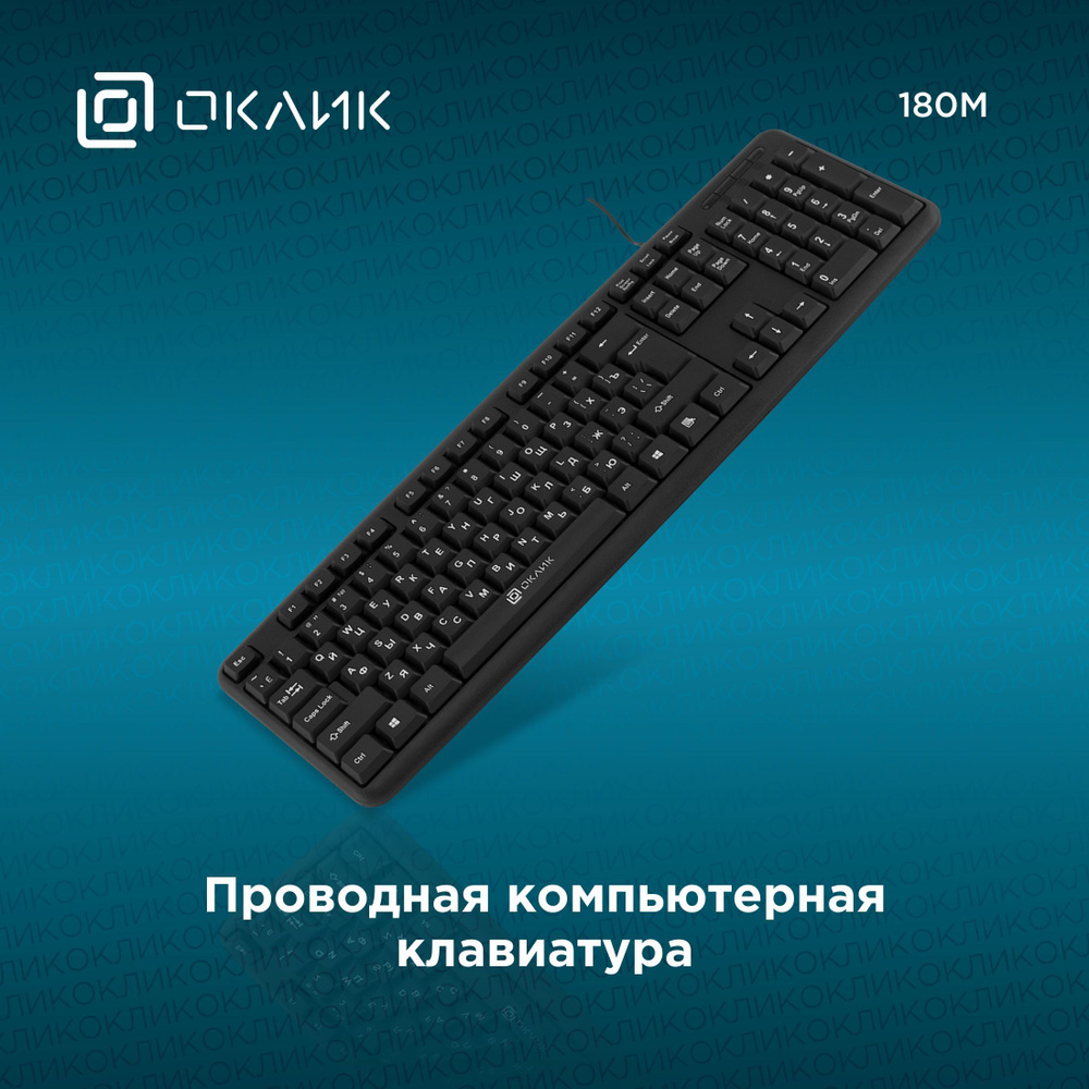 Мембранная клавиатура OKLICK 105M/ купить по низкой цене: отзывы, фото,  характеристики в интернет-магазине Ozon (497244014)