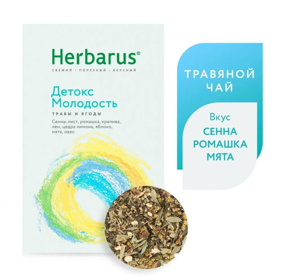 Чайный напиток Herbarus, Детокс молодость, 50 гр. #1