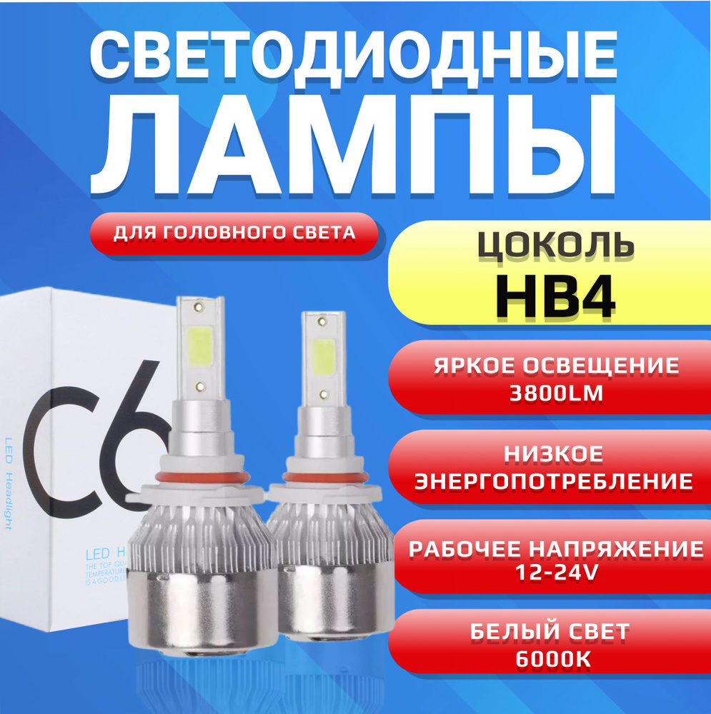 Лампа автомобильная C6 12 В, 12В/24В, 2 шт. купить по низкой цене с  доставкой в интернет-магазине OZON (1108570052)