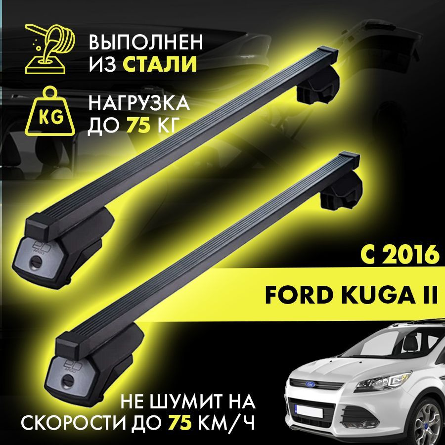 Комплект багажника ED FordKugaIIС2016Argo - купить по доступным ценам в  интернет-магазине OZON (599167025)