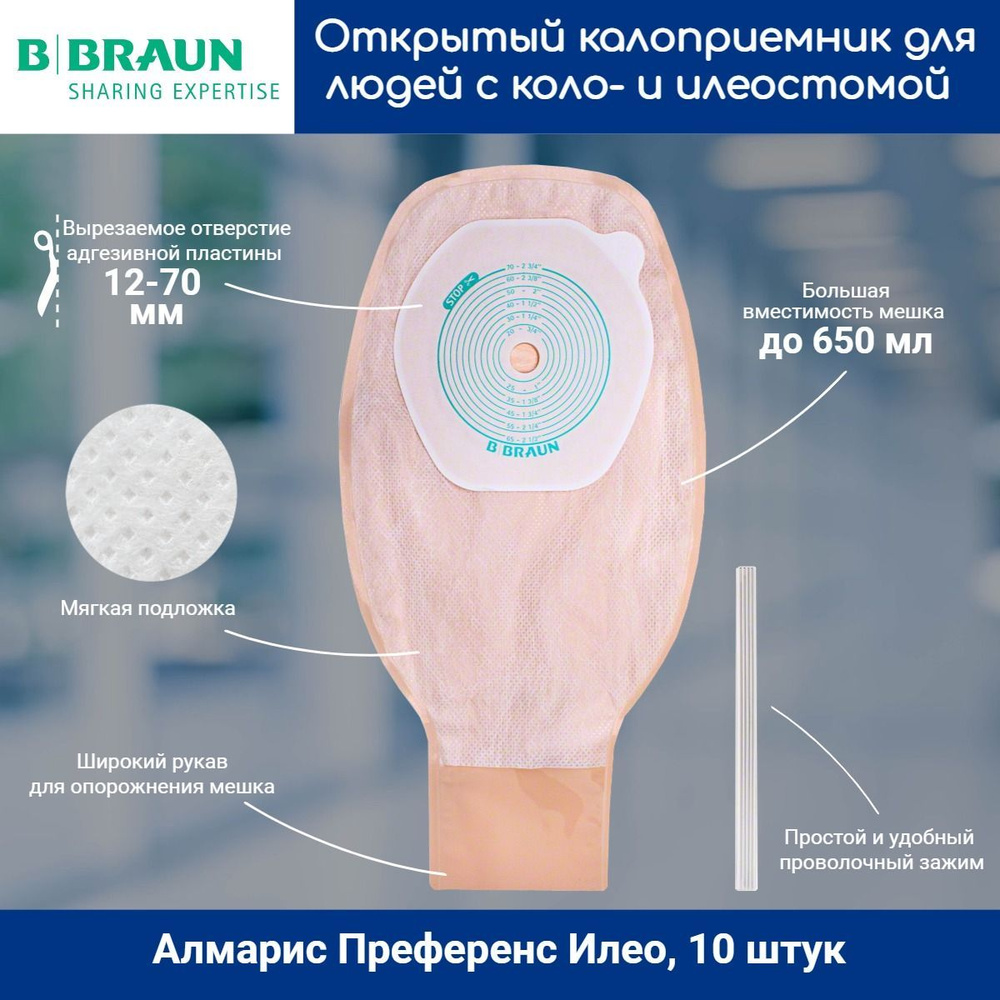 55410 Однокомпонентный дренируемый калоприемник со встроенной плоской ...