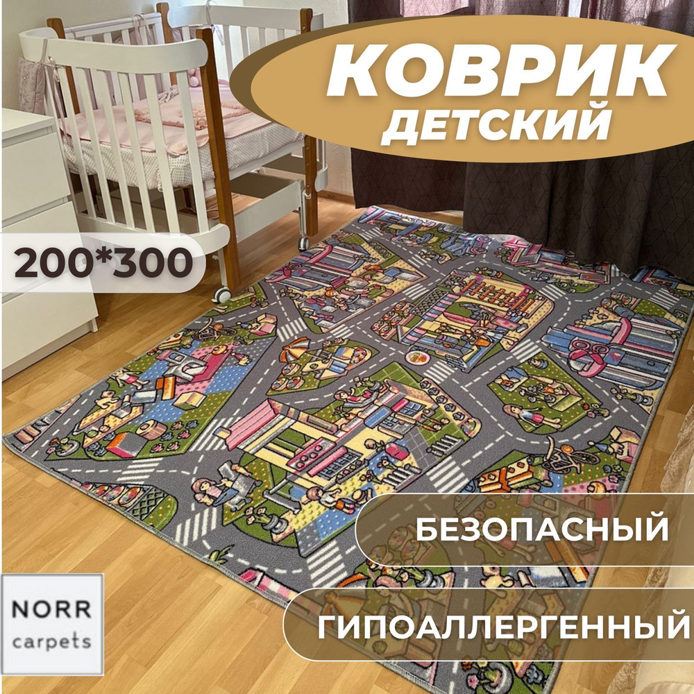 NorrCarpets Коврик для детской, Полиамид, серый,зеленый,голубой,желтый,розовый,оранжевый,  2 x 3 м - купить с доставкой по выгодным ценам в интернет-магазине OZON  (1120907259)