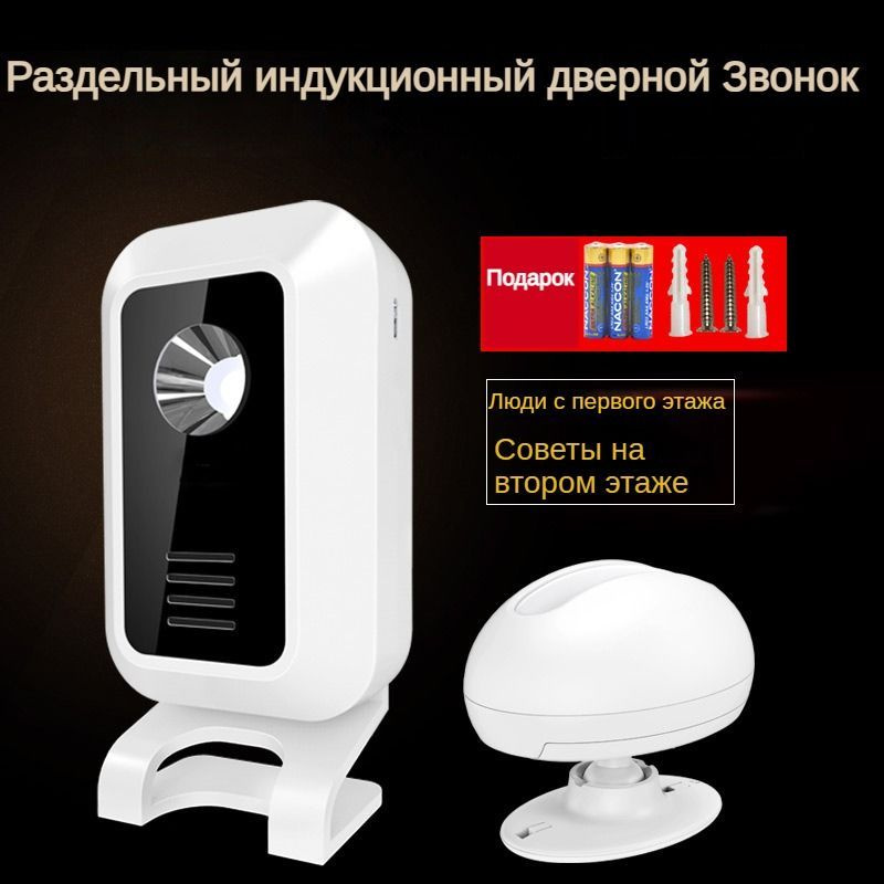 Оповещатель беспроводной о входе посетителей, c датчиком движения ...
