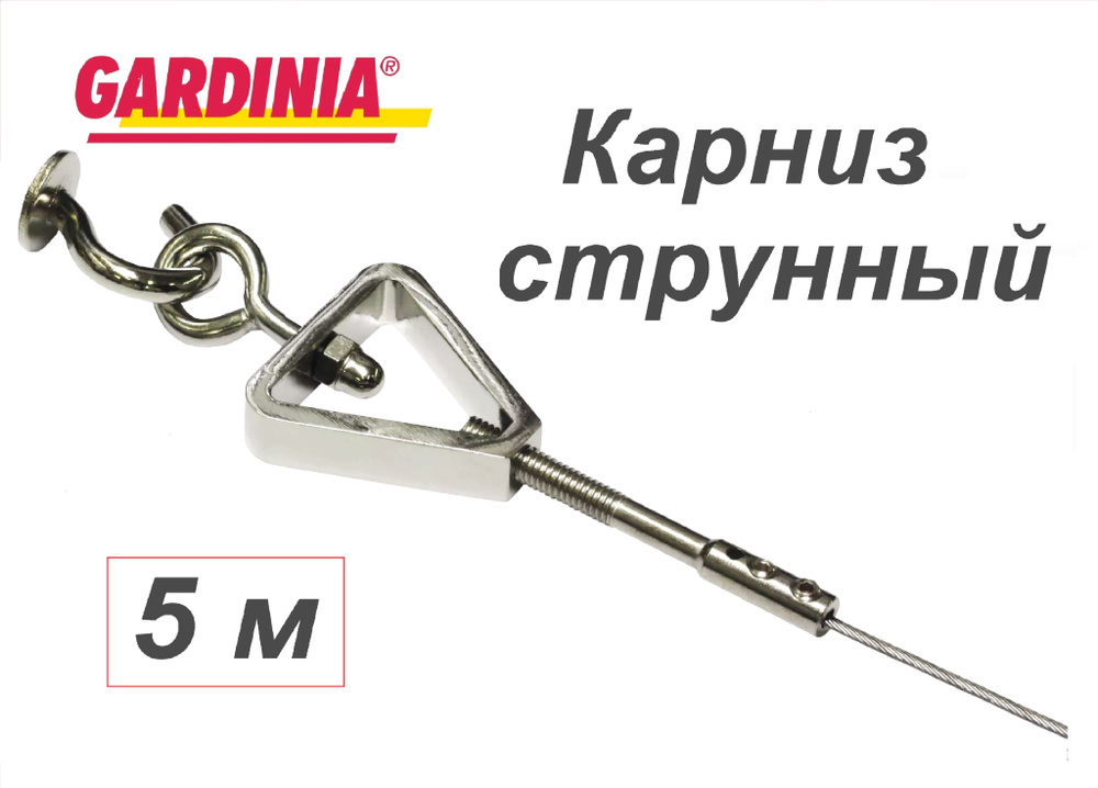 GARDINIA Карниз струнный 1 ряд  #1