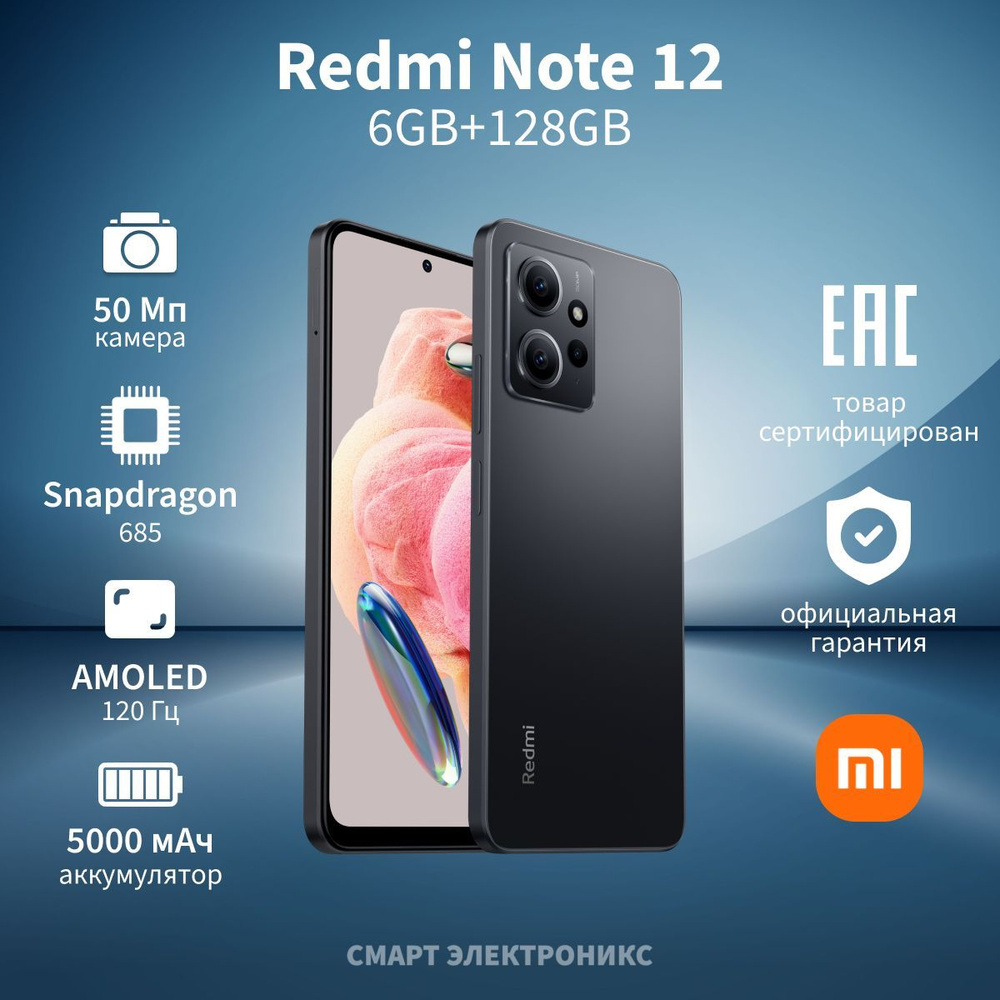 Xiaomi Смартфон Redmi Note 12 Ростест (EAC) 6/128 ГБ, серый