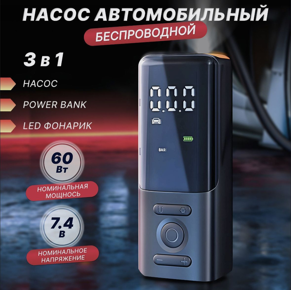 Компрессор для автомобиля воздушный, беспроводной насос, power-bank  компрессорОранж для шин по низкой цене - купить в интернет-магазине OZON  (1123413601)