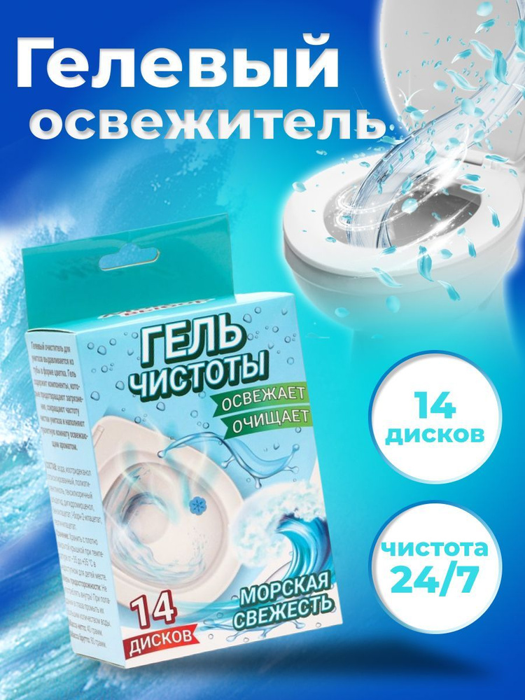 Гелевый освежитель для унитаза с дозатором, 80 г - купить с доставкой ...