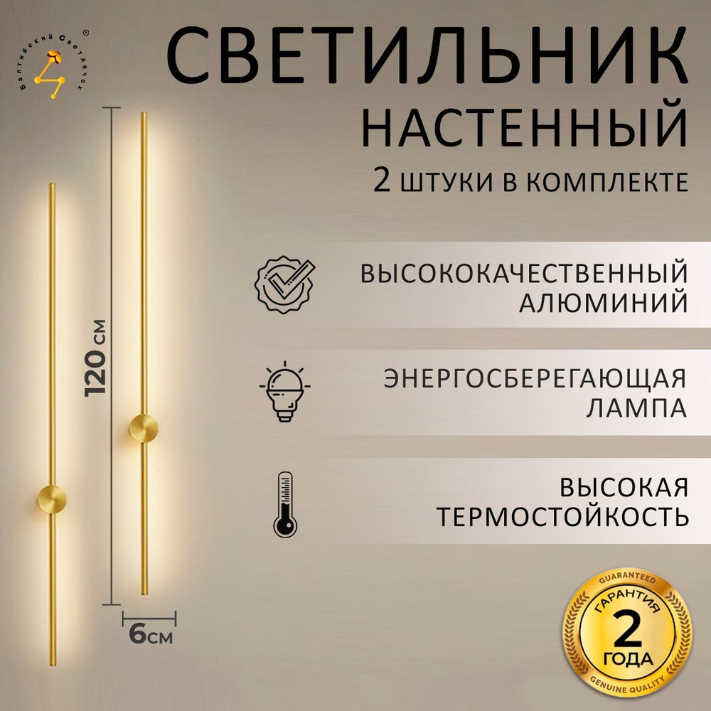 Настенный светильник Балтийский Светлячок S-, LED купить по выгодным ...