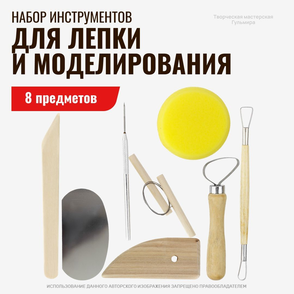 Набор для лепки, Стеки для лепки из глины, пластилина, мастики и ...
