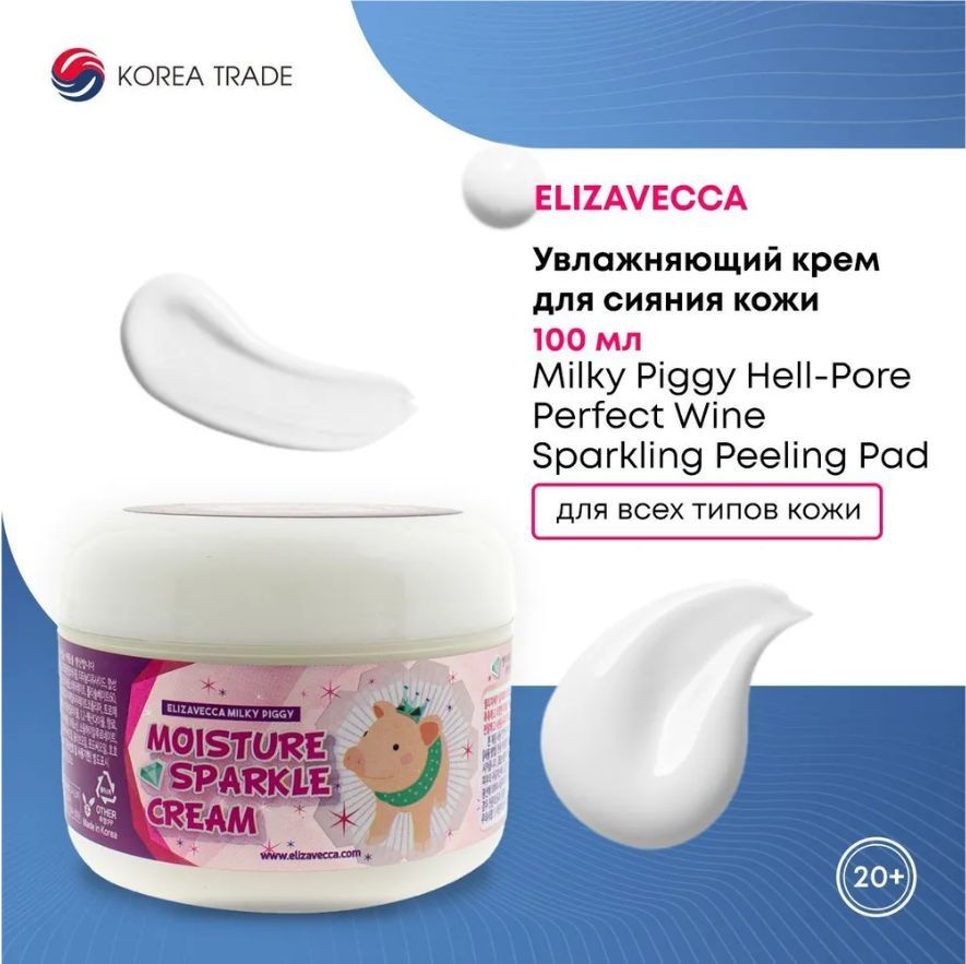 Увлажняющий крем для лица и тела, для сияния кожи Elizavecca Milky Piggy Moisture Sparkle Cream 100г #1