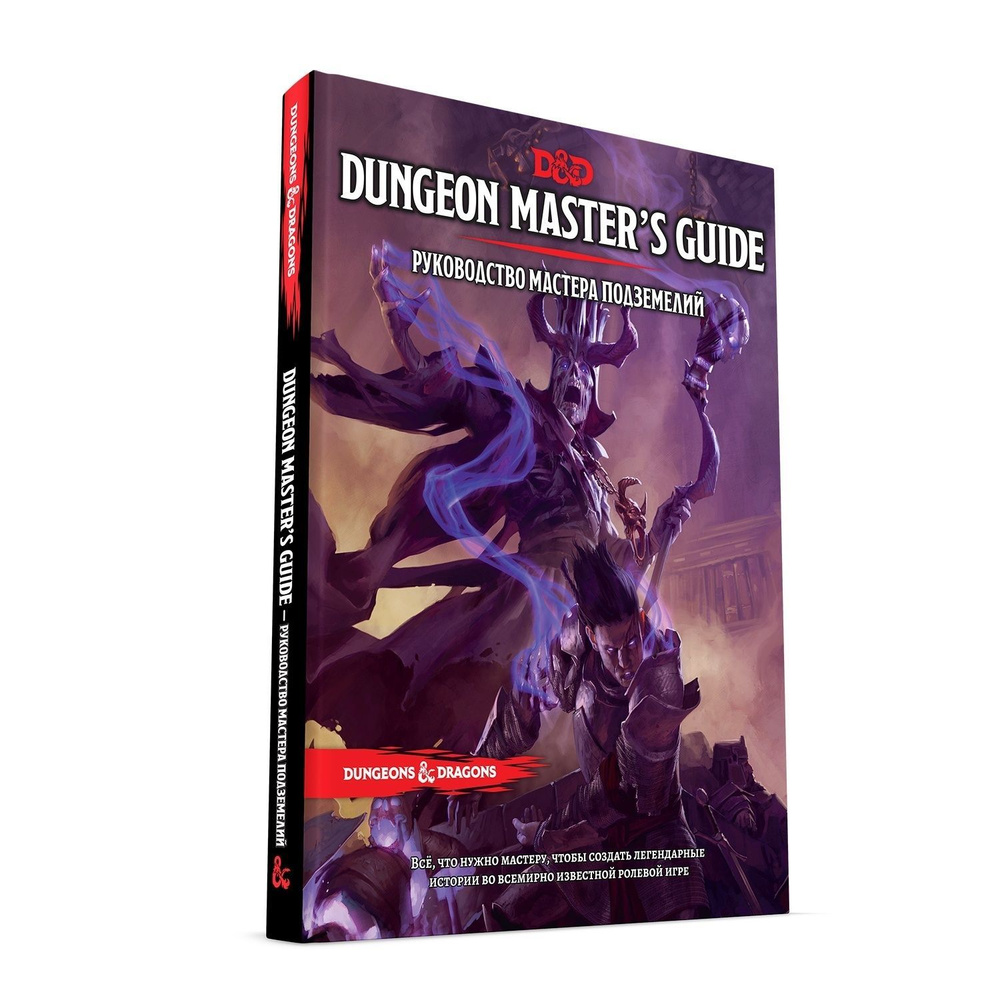 Dungeon master s guide