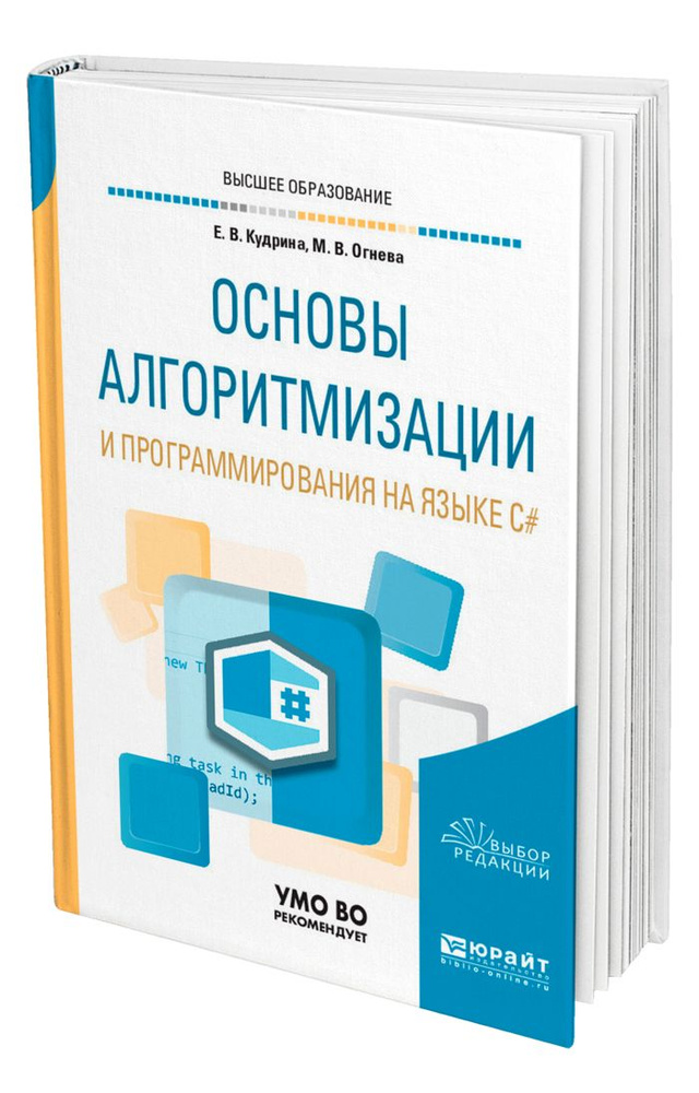 Основы Алгоритмизации И Программирования На Языке C - Купить С.