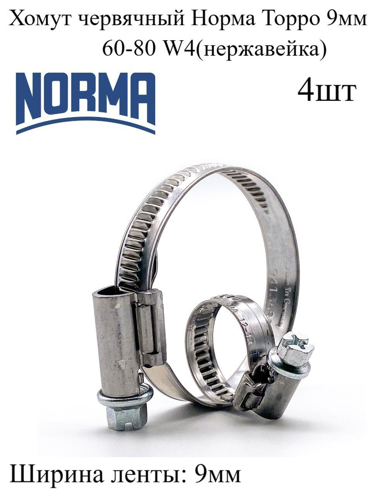 Хомут  60-80 мм (червячный) NORMA TORRO (нерж.)