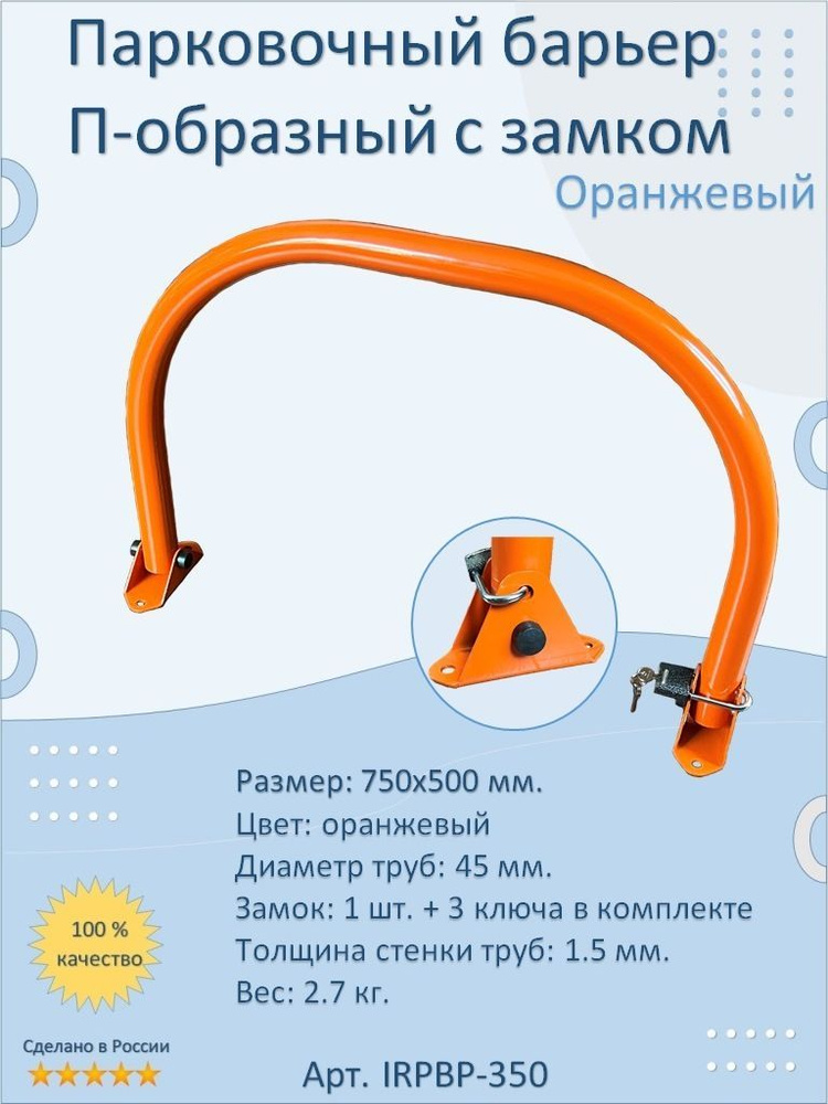 Парковочный барьер П-образный, складной блокиратор с замком - купить с ...