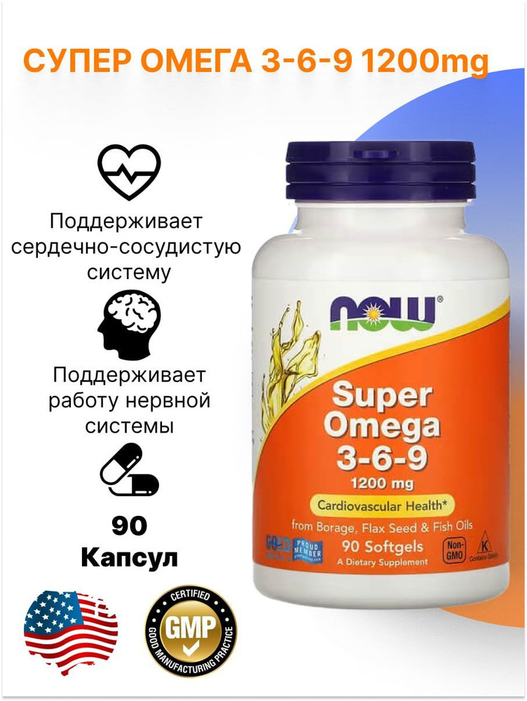 Супер Омега369 1200 мг 90 капсул (SUPER OMEGA 369 1200 mg 90