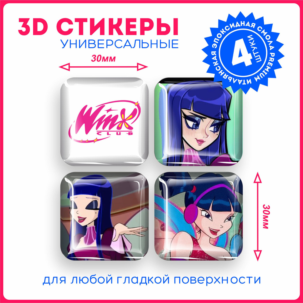 Наклейки на телефон 3д стикеры винкс клуб феи winx club v1 - купить с  доставкой по выгодным ценам в интернет-магазине OZON (1129272245)