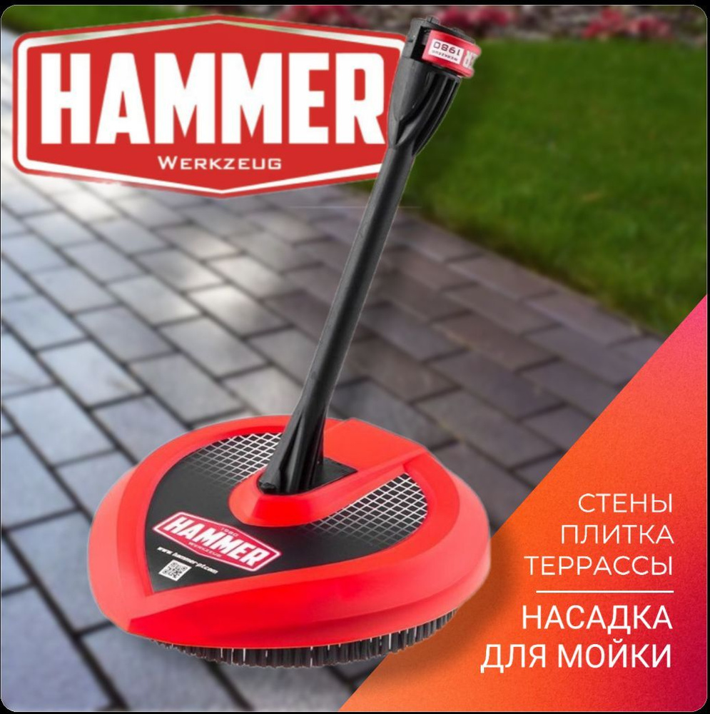 Насадка для мойки высокого давления Hammer для очистки стен, плитки,  террасы - купить в интернет-магазине OZON с доставкой по России (1129974165)