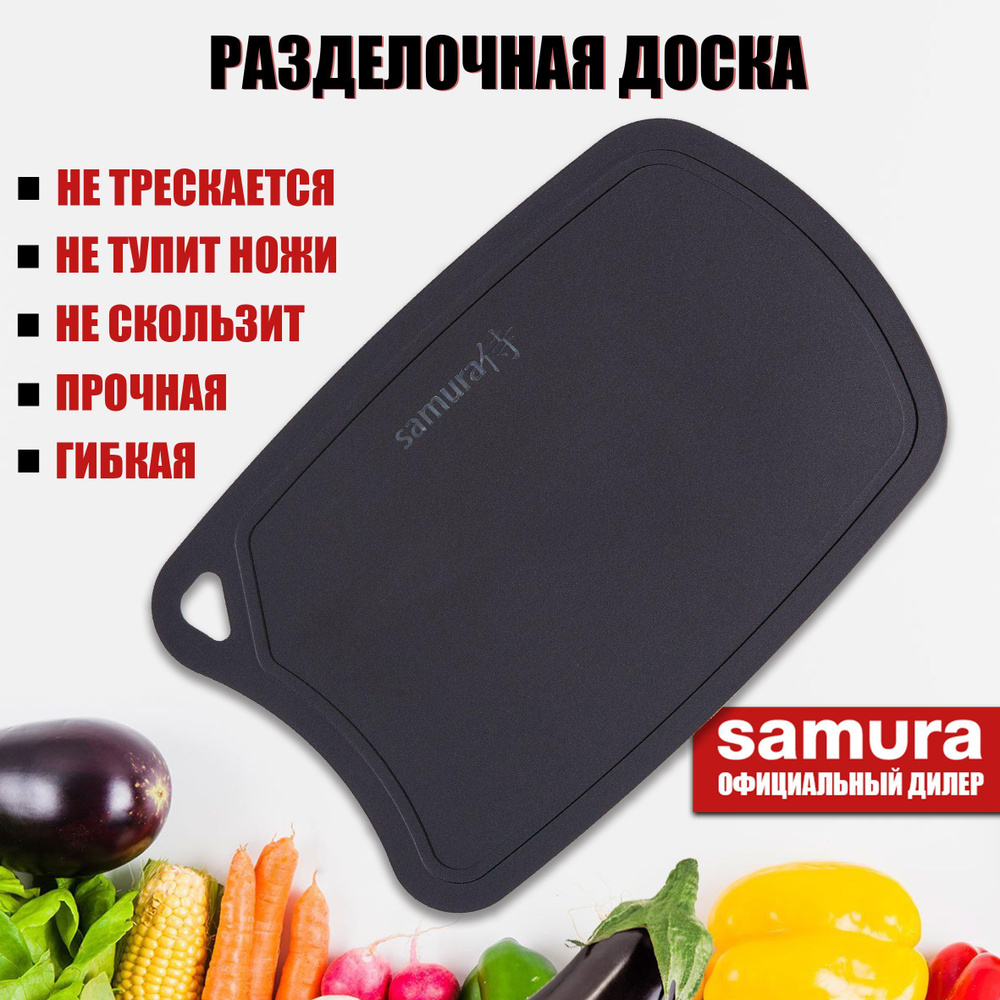 Разделочная доска Samura, 38х25 см, 1 шт купить по выгодной цене в  интернет-магазине OZON (160835838)