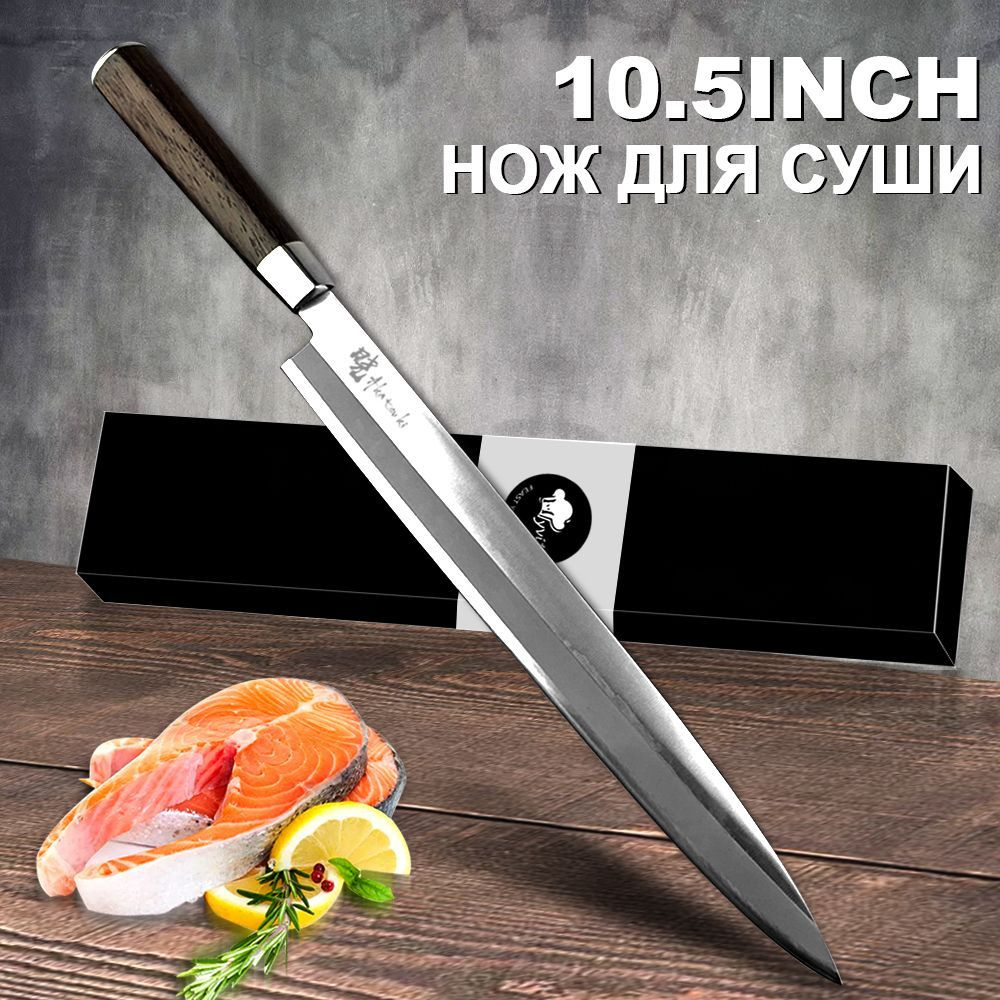 Японский нож для сашими 10,5-дюймовая нарезка суши для рыбного филе ...
