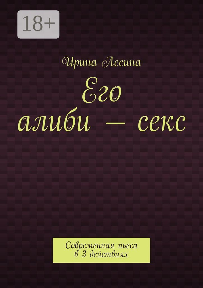 😼ЛибПорно!!! Порно фото группы алиби. Смотреть порно видео бесплатно онлайн.