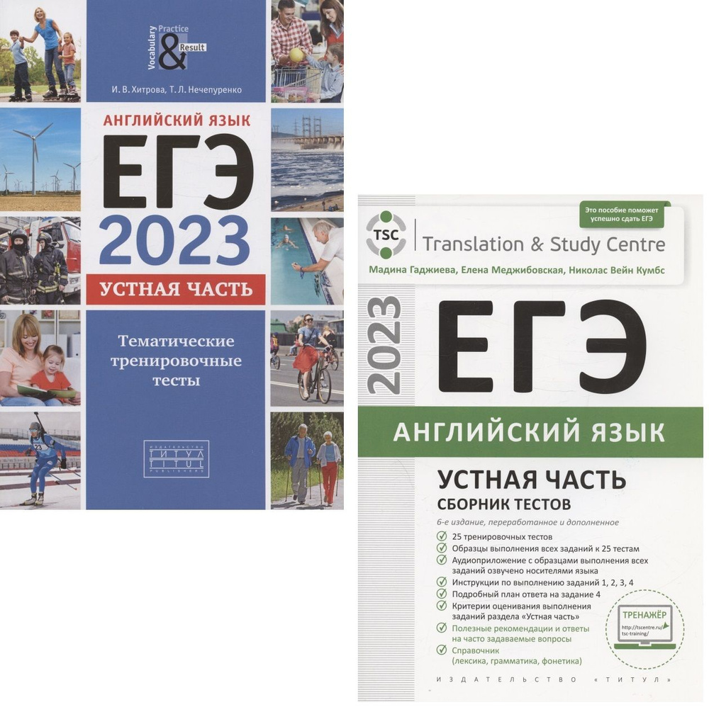 ЕГЭ 2023. Английский язык. Устная часть. Тематические тренировочные ...