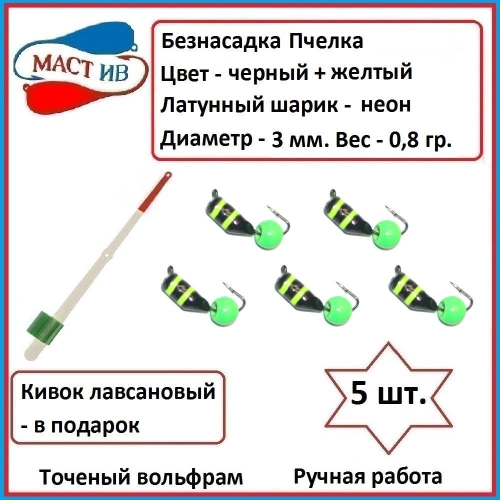 МастИв Мормышка, 0.8 г #1