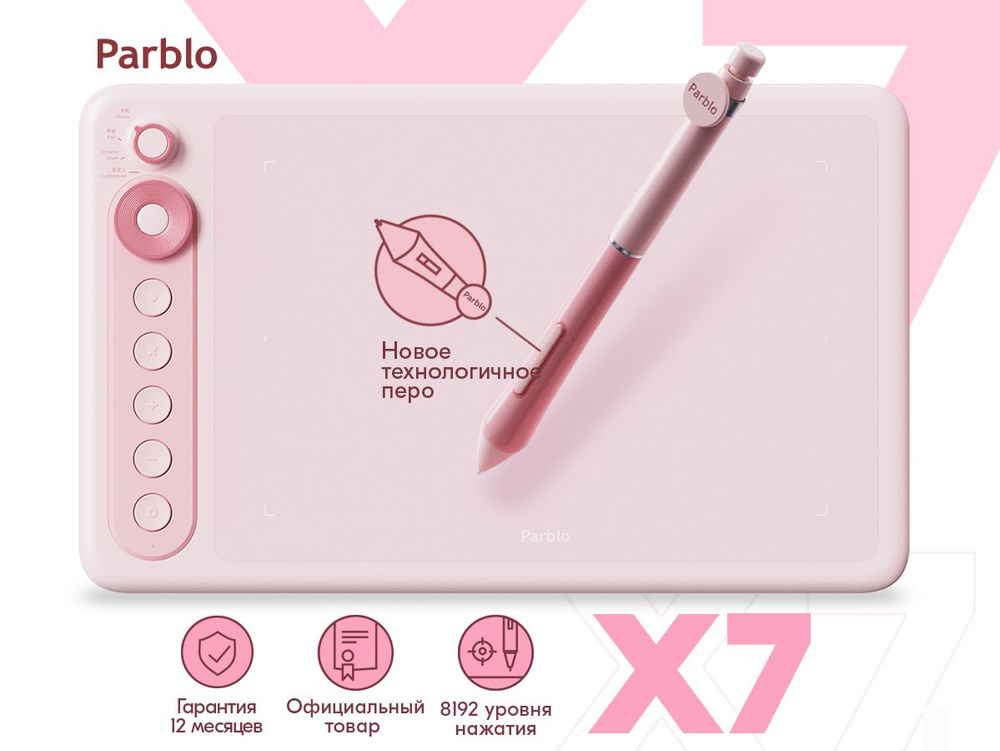 PARBLO Графический планшет Intangbo X7, формат A5, розовый #1