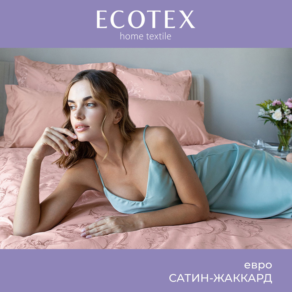 Комплект постельного белья Ecotex сатин-жаккард хлопок/вискоза Эстетика евро  #1