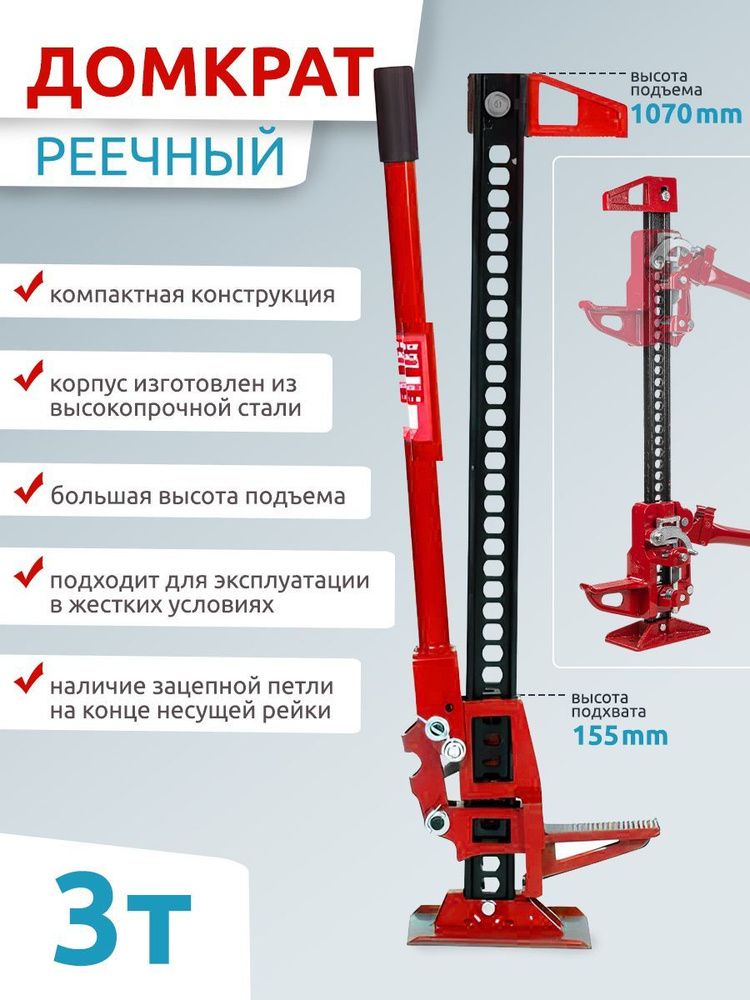 (ДР-5) Домкрат реечный 5 тонн