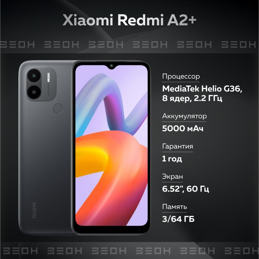 Смартфон Xiaomi Redmi A2+ - купить по выгодной цене в интернет-магазине  OZON (1073776527)